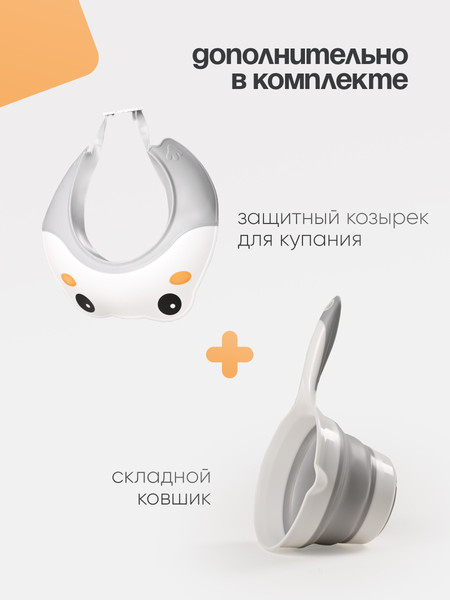 Набор для купания Tomix BathKit 2 / BK2