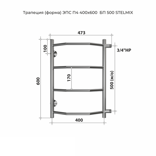 Полотенцесушитель водяной Stelmix Трапеция ВПС П4 400х600