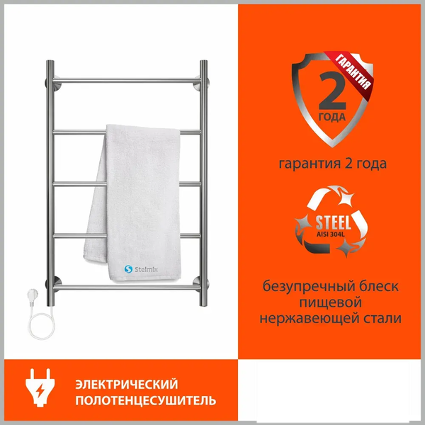 Полотенцесушитель электрический Stelmix Прямой ЭПС П5 500х800