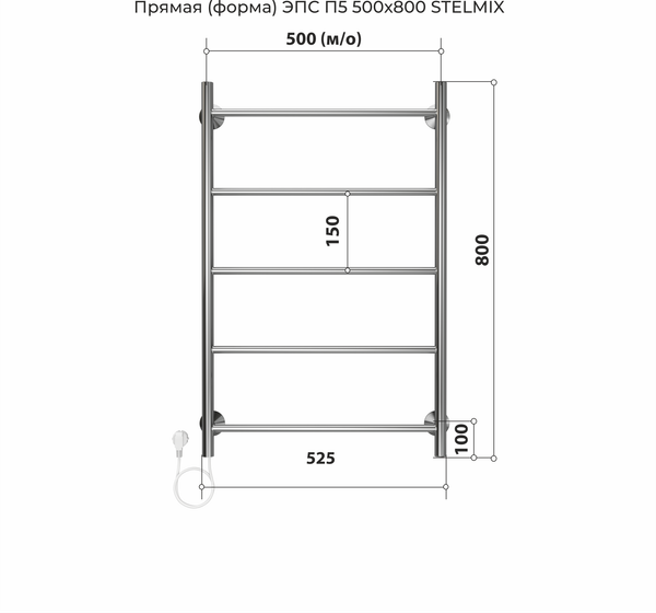 Полотенцесушитель электрический Stelmix Прямой ЭПС П5 500х800