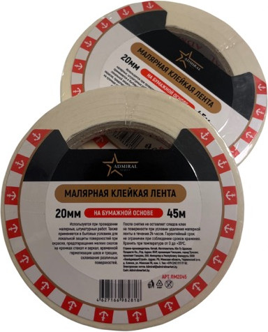 Лента малярная Admiral 20ммx45м