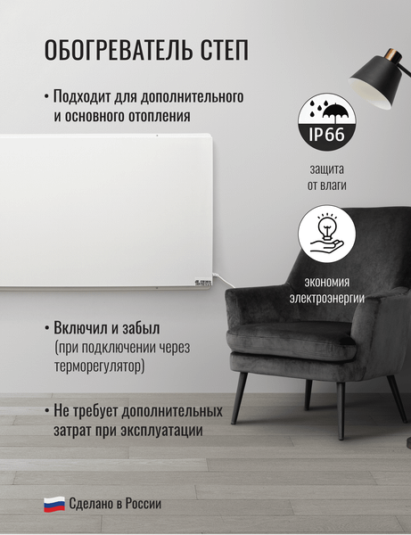Инфракрасный обогреватель СТЕП 250/0.96x0.52 (белый)