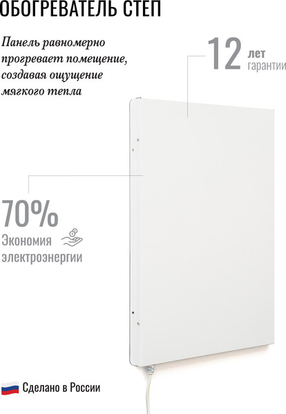 Инфракрасный обогреватель СТЕП 250/0.96x0.52 (белый)