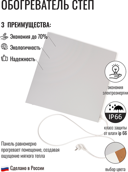 Инфракрасный обогреватель СТЕП Напольный 100 (белый)