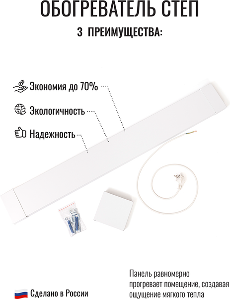 Теплый плинтус электрический СТЕП ПН-200
