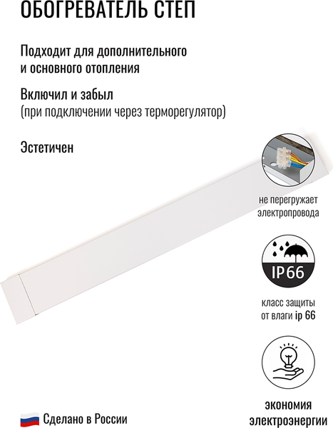 Теплый плинтус электрический СТЕП ПН-200