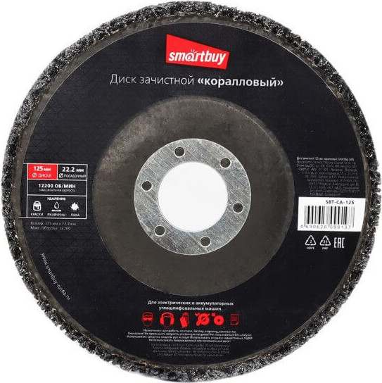 Шлифовальный круг SmartBuy 125мм / SBT-CA-125 - фото