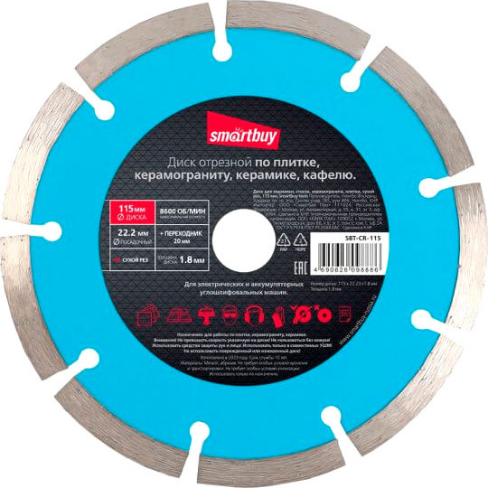 Отрезной диск SmartBuy 115мм / SBT-DAC-115 - фото