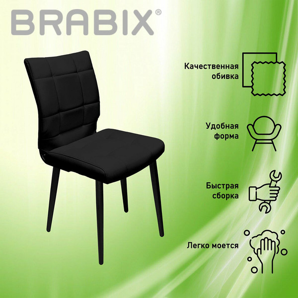 Стул Brabix CF-060 / 532781 (черный)