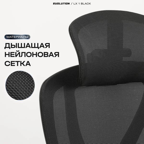 Кресло офисное Evolution LX 1