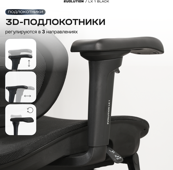 Кресло офисное Evolution LX 1