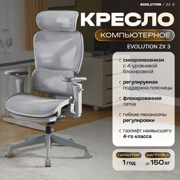 Кресло геймерское Evolution ZX 3