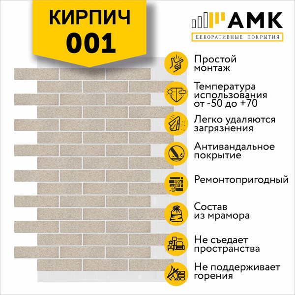 Фасадная панель АМК Кирпич цвет 001 в упаковке 9м2