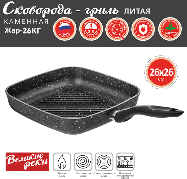 Сковорода-гриль Великие Реки Жар-26КГ