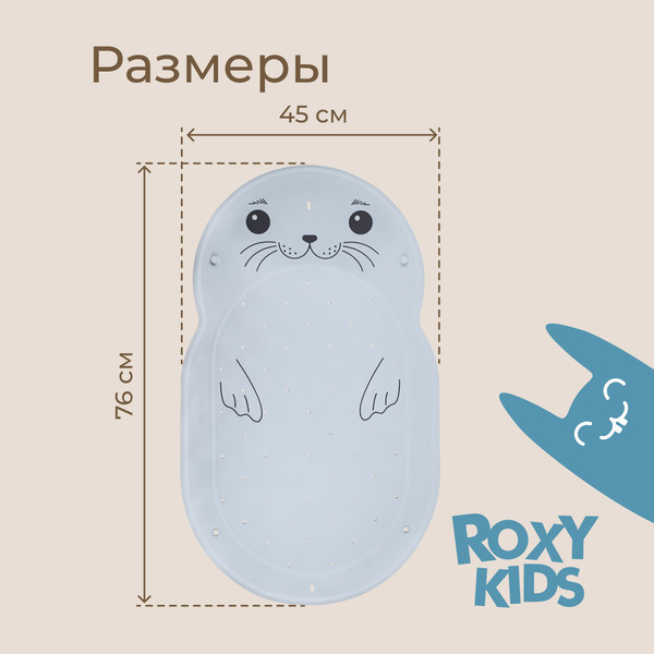 Коврик для купания ROXY-KIDS Нерпа / BM-4576-SEAL