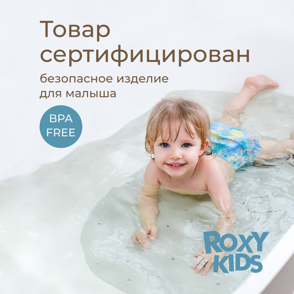 Коврик для купания ROXY-KIDS Нерпа / BM-4576-SEAL