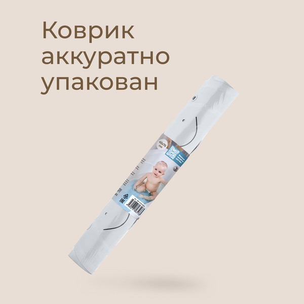 Коврик для купания ROXY-KIDS Нерпа / BM-4576-SEAL