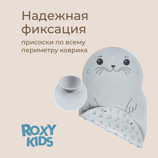 Коврик для купания ROXY-KIDS Нерпа / BM-4576-SEAL