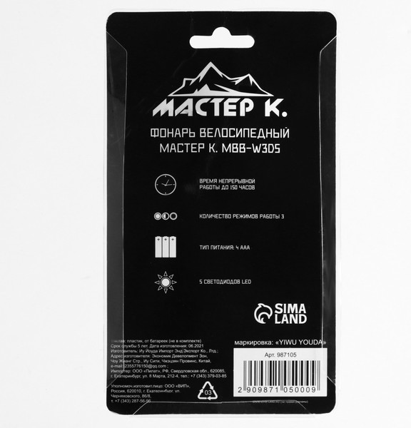 Фонарь для велосипеда Мастер К 987105