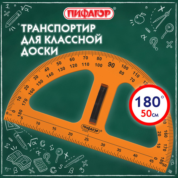 Транспортир Пифагор 210876