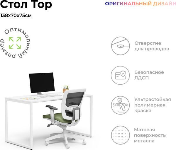 Письменный стол Crafto Тор 04 138x70x750 (белый)