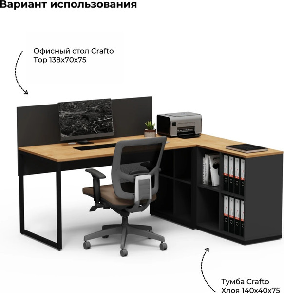Письменный стол Crafto Тор Хлоя с тумбой 03 178x140x75