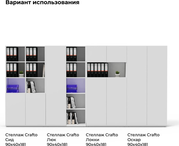 Стеллаж Crafto Сид 01 90x40x181