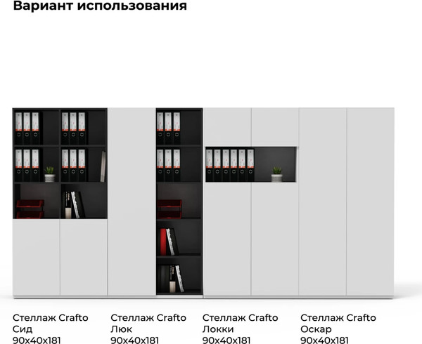 Стеллаж Crafto Сид 02 90x40x181