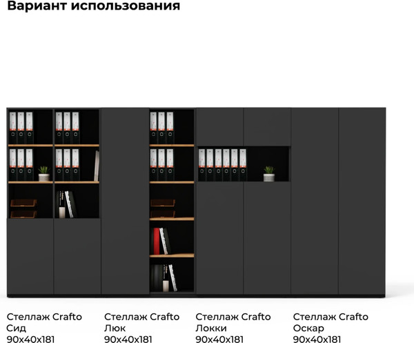 Стеллаж Crafto Сид 03 90x40x181