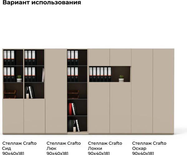 Стеллаж Crafto Сид 05 90x40x181