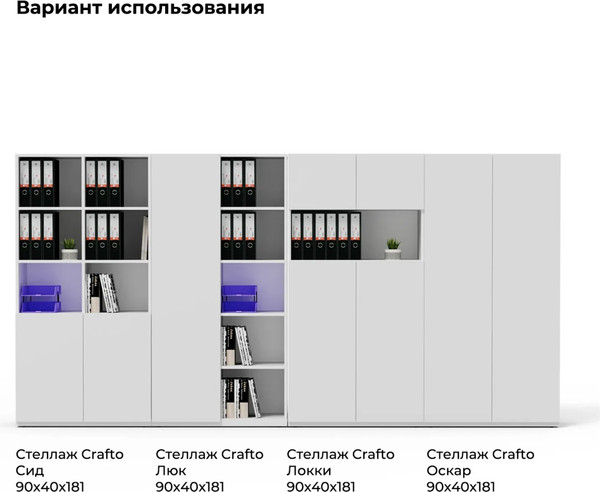 Стеллаж Crafto Люк 01 90x40x181