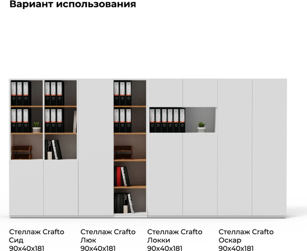 Стеллаж Crafto Люк 02 90x40x181