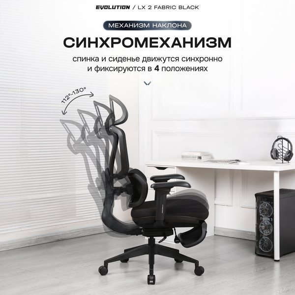 Кресло офисное Evolution LX 2