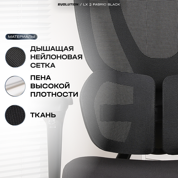 Кресло офисное Evolution LX 2