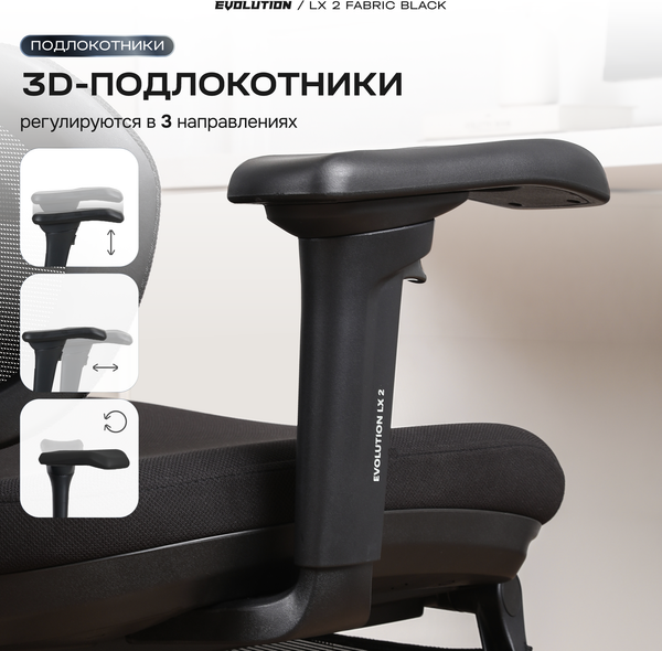 Кресло офисное Evolution LX 2