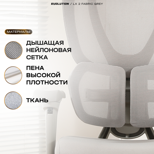 Кресло офисное Evolution LX 2