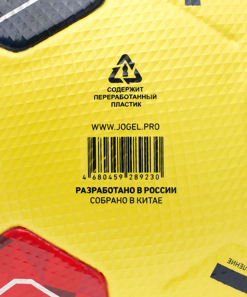 Футбольный мяч Jogel Meridian Elite Winter Russian CUP