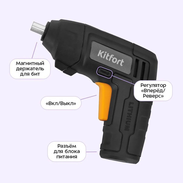 Электроотвертка Kitfort КТ-6508