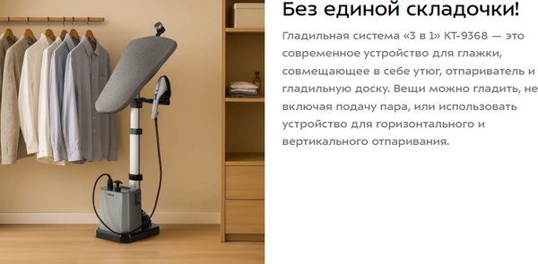 Гладильная система Kitfort КТ-9368