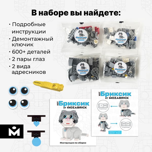 Конструктор Mozabrick Кот Бриксик / 60013