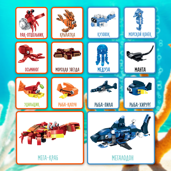 Конструктор QBRIX Kids Подводное царство 12в2 30060