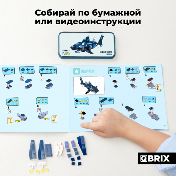 Конструктор QBRIX Kids Подводное царство 12в2 30060