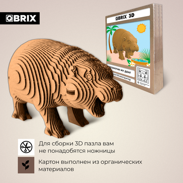 Конструктор QBRIX Бегемотик Му Денг 3D 20098