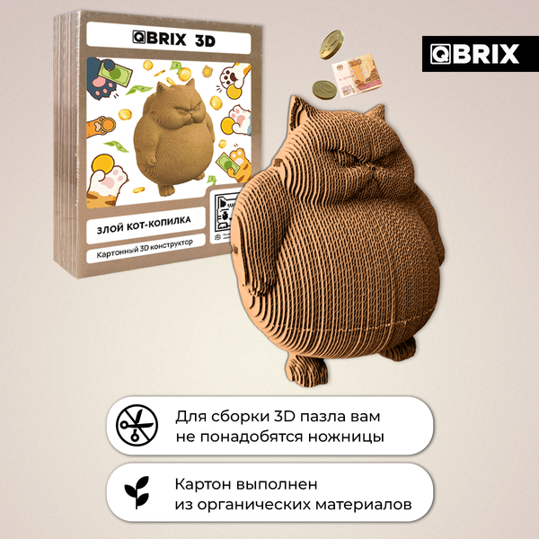 Конструктор QBRIX Злой кот-копилка 3D 20100
