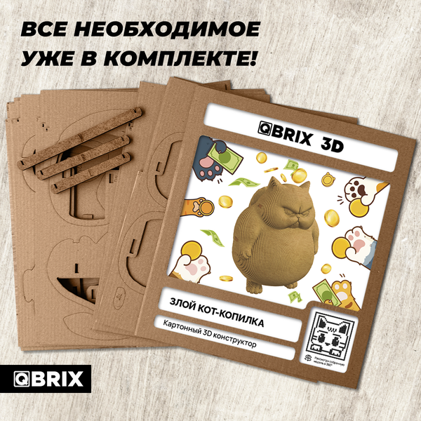 Конструктор QBRIX Злой кот-копилка 3D 20100