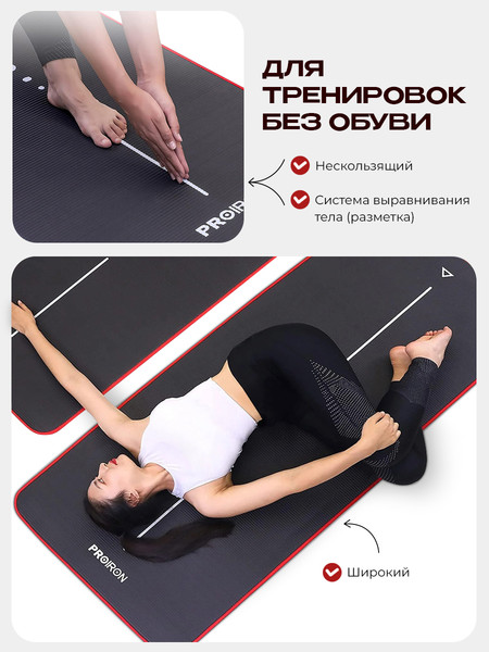 Коврик для йоги и фитнеса Proiron 1830x660x15 / К186615НЧ