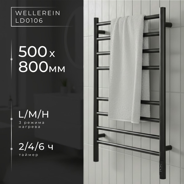 Полотенцесушитель электрический Wellerein LD0106