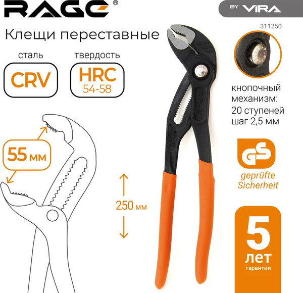 Клещи переставные Vira Rage / 311250
