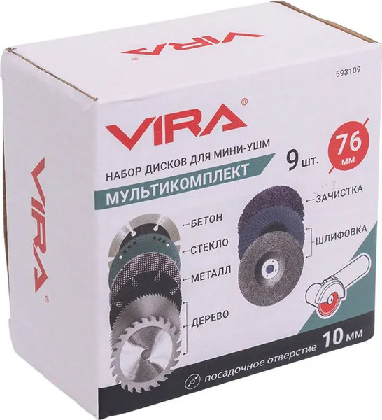 Набор отрезных дисков Vira 76мм / 593109