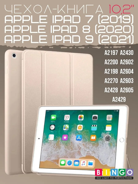 Чехол для планшета Bingo Tablet для Apple iPad 10.2 (2019/2020) - фото